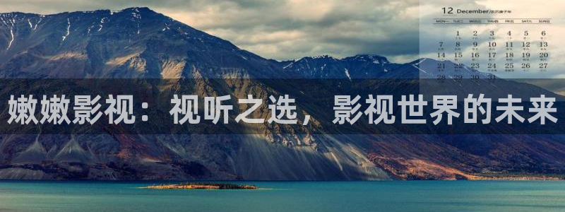 熊猫影院tv：嫩嫩影视：视听之选，影视世界的未来